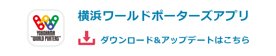 横浜ワールドポーターズ みなとみらい 誕生日特典満載 ハッピー エブリ バースデー