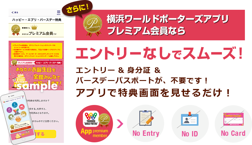 横浜ワールドポーターズ みなとみらい 誕生日特典満載 ハッピー エブリ バースデー