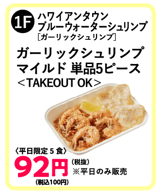 衝撃の目玉価格