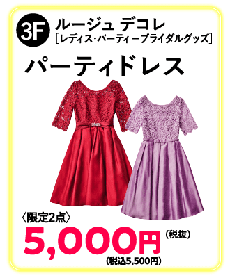 衝撃の目玉価格
