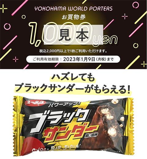 白黒つけよう抽選会