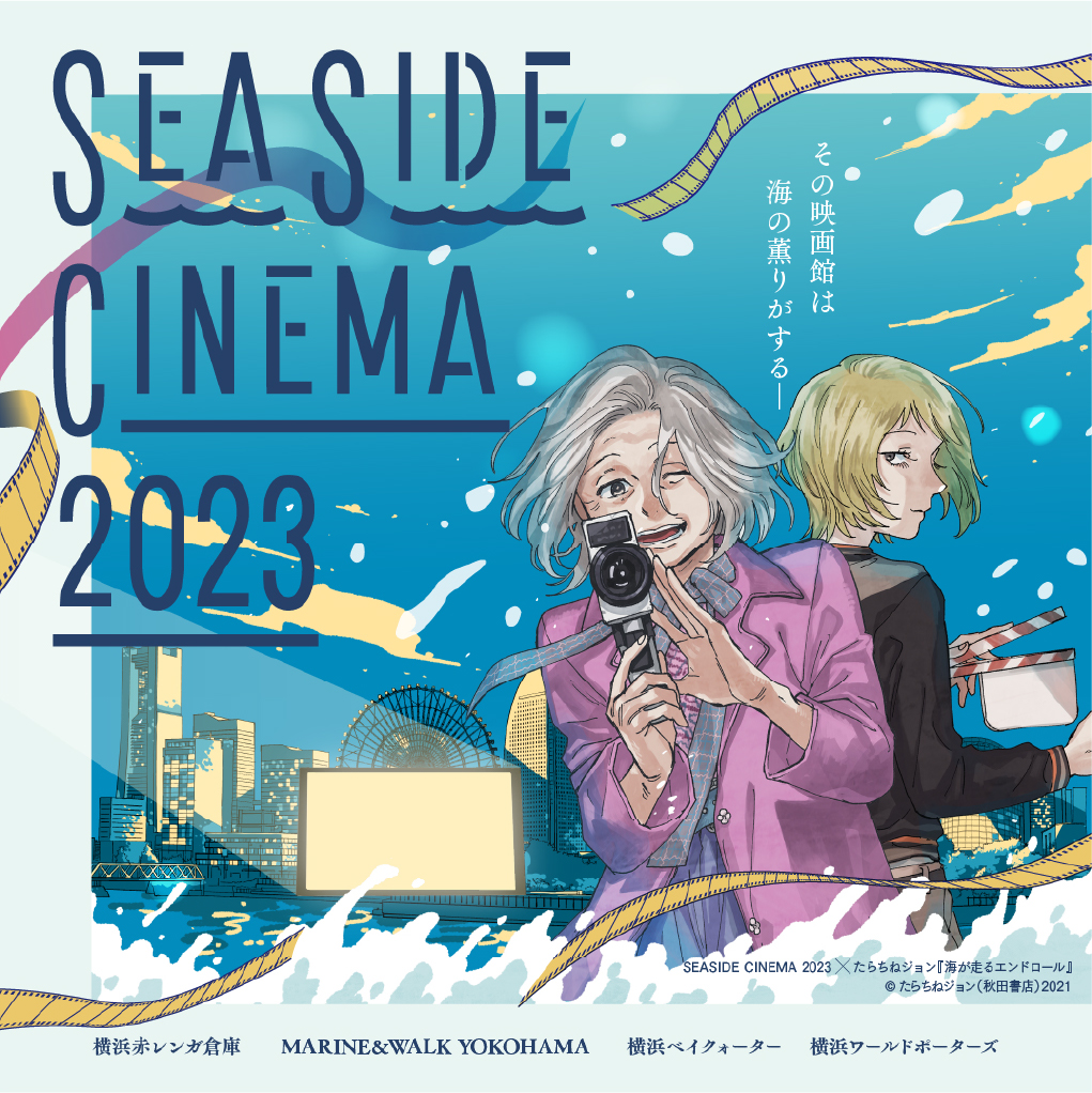 SEASIDE CINEMA 2023