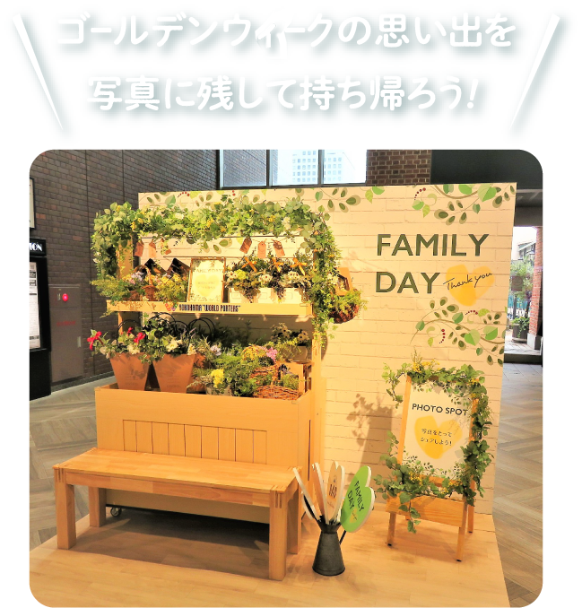 ゴールデンウィークの思い出を写真に残して持ち帰ろう！